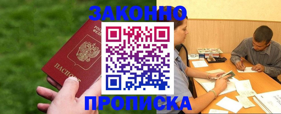 прописка паспорт в Дубне