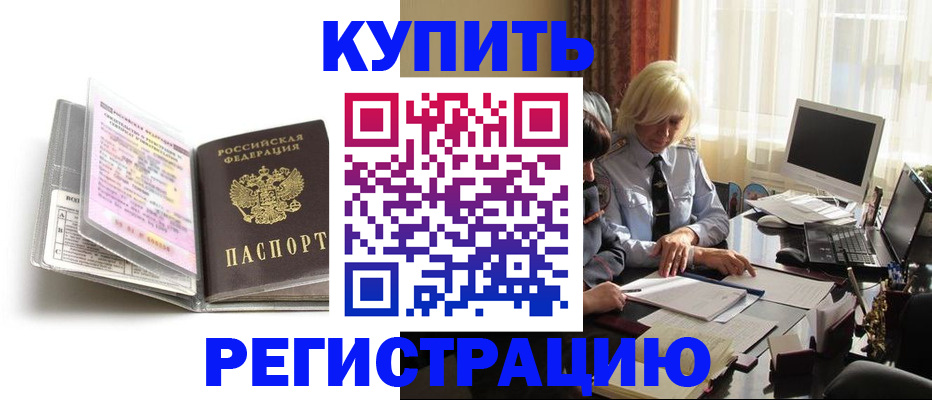 прописка регистрация в Дубне